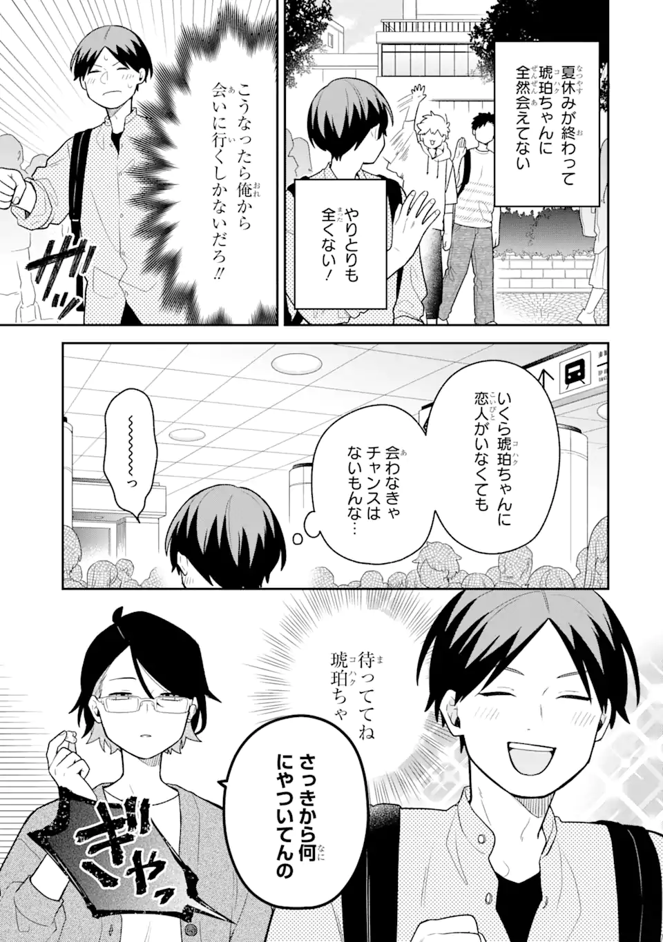 Goukon ni Ittara Onna ga Inakatta Hanashi - Chapter 38 - Page 3